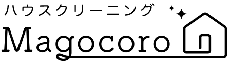 湘南のハウスクリーニングならお任せ｜Magocoro（まごころ）